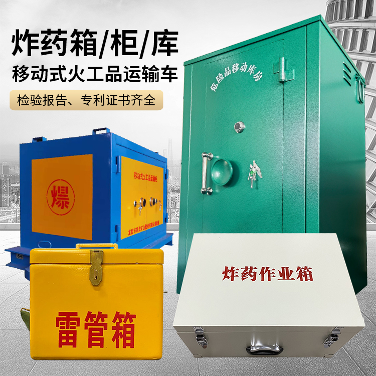 隆化易爆品存放柜 炸药柜 凯龙火工品存放柜型号解析与核心功能